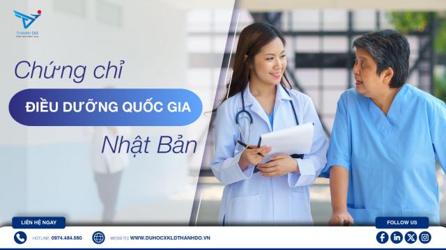 Chứng chỉ điều dưỡng quốc gia Nhật Bản